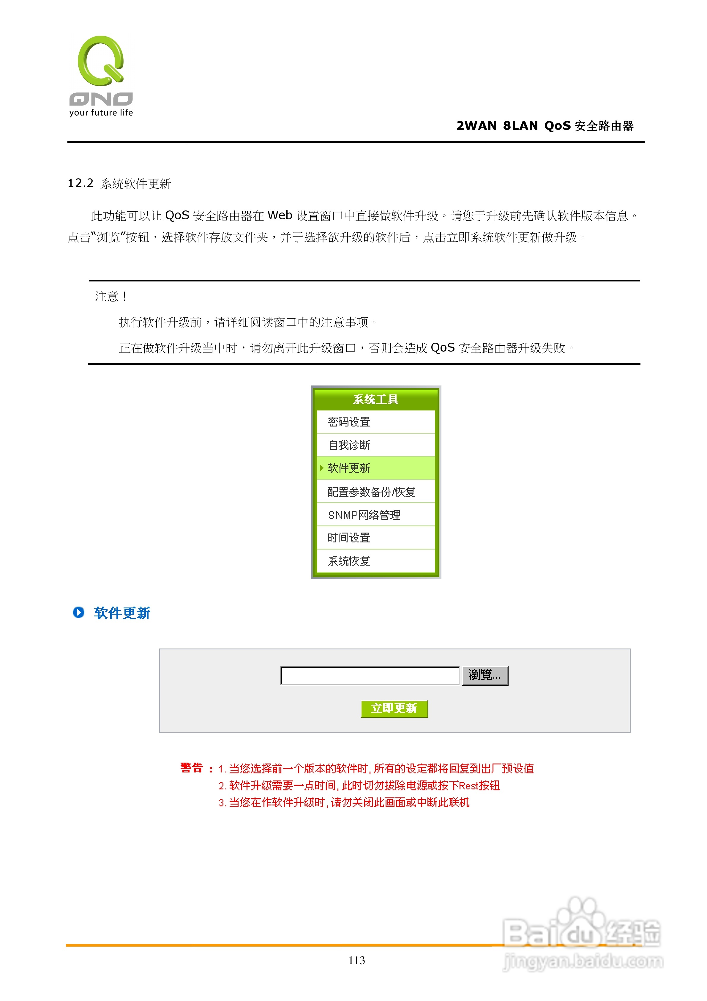 侠诺FVR360v路由器使用说明书:[12]