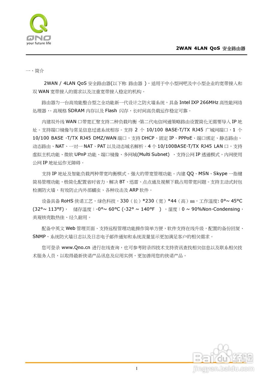 侠诺FVR310路由器使用说明书:[1]