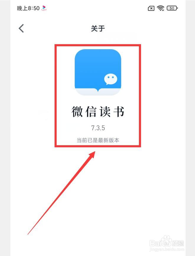 如何在微信读书APP中查看版本号