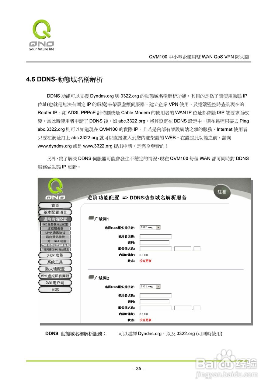 侠诺QVM100路由器使用说明书:[4]