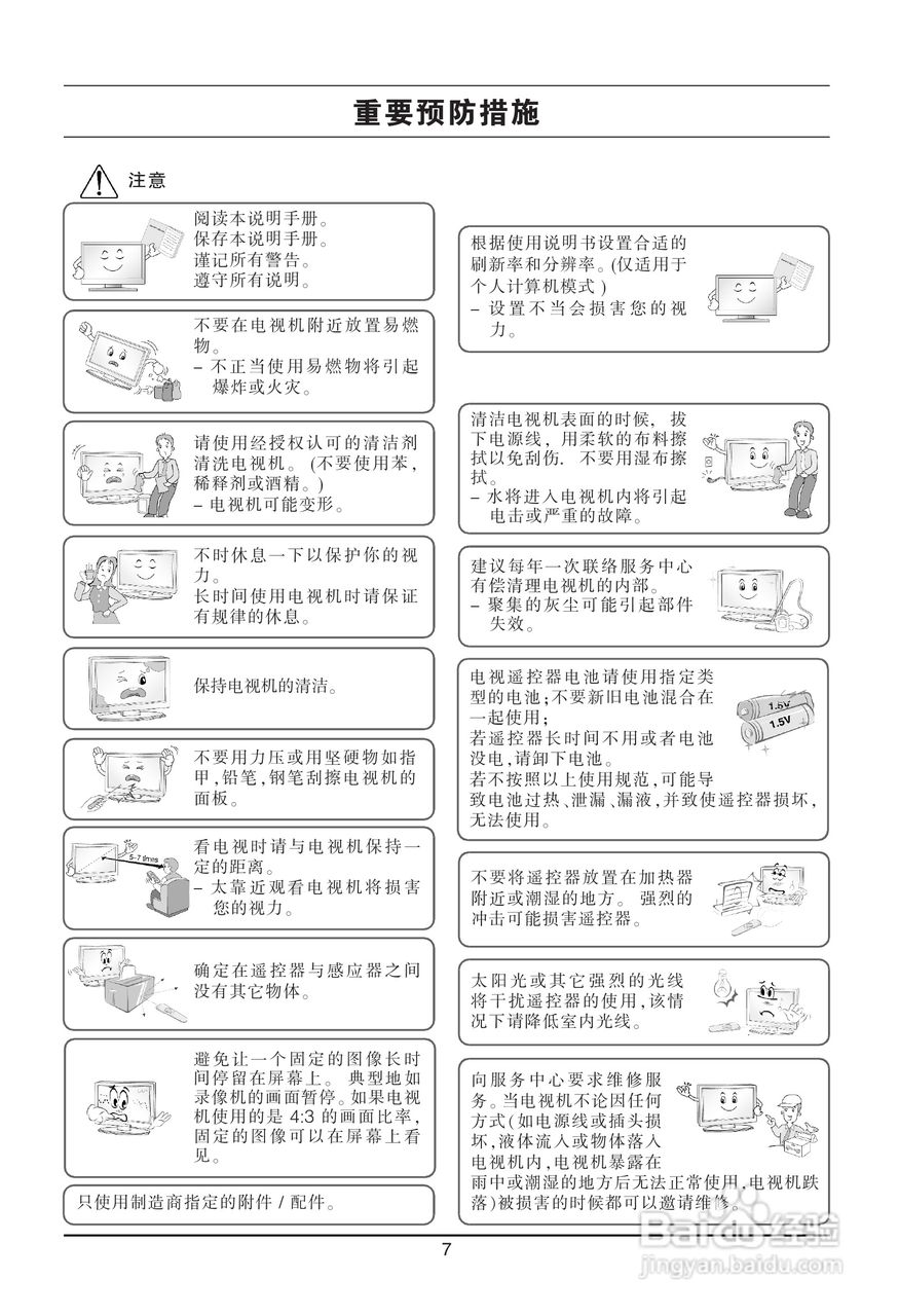LG 47LH31FR液晶彩电使用说明书:[1]