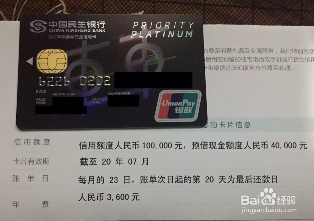 民生信用卡提额度方法