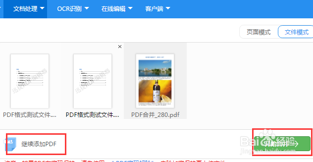 多个pdf文件怎么合并到一起