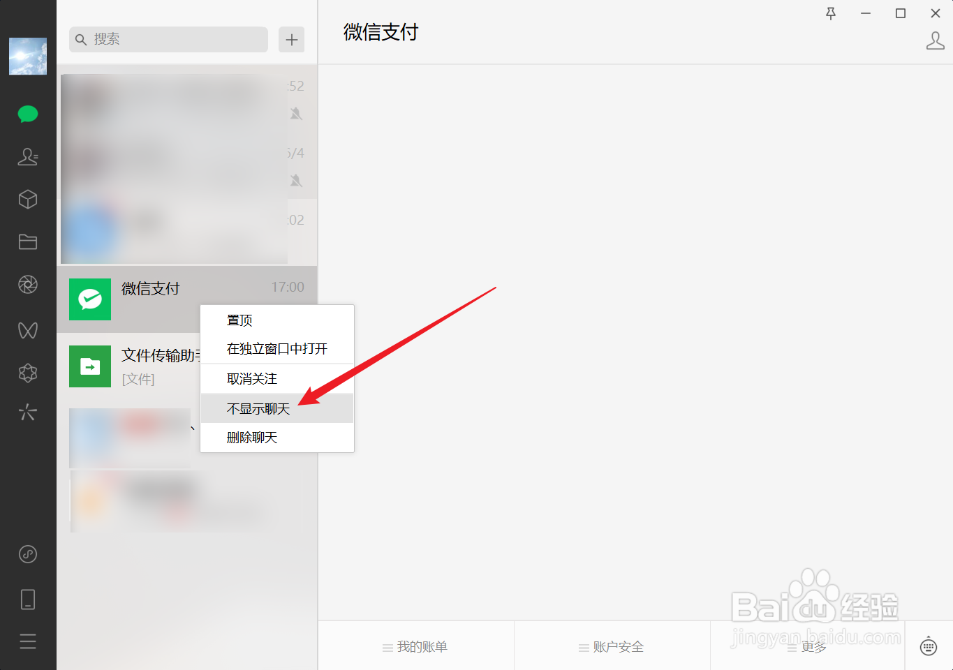 微信怎么隐藏聊天记录