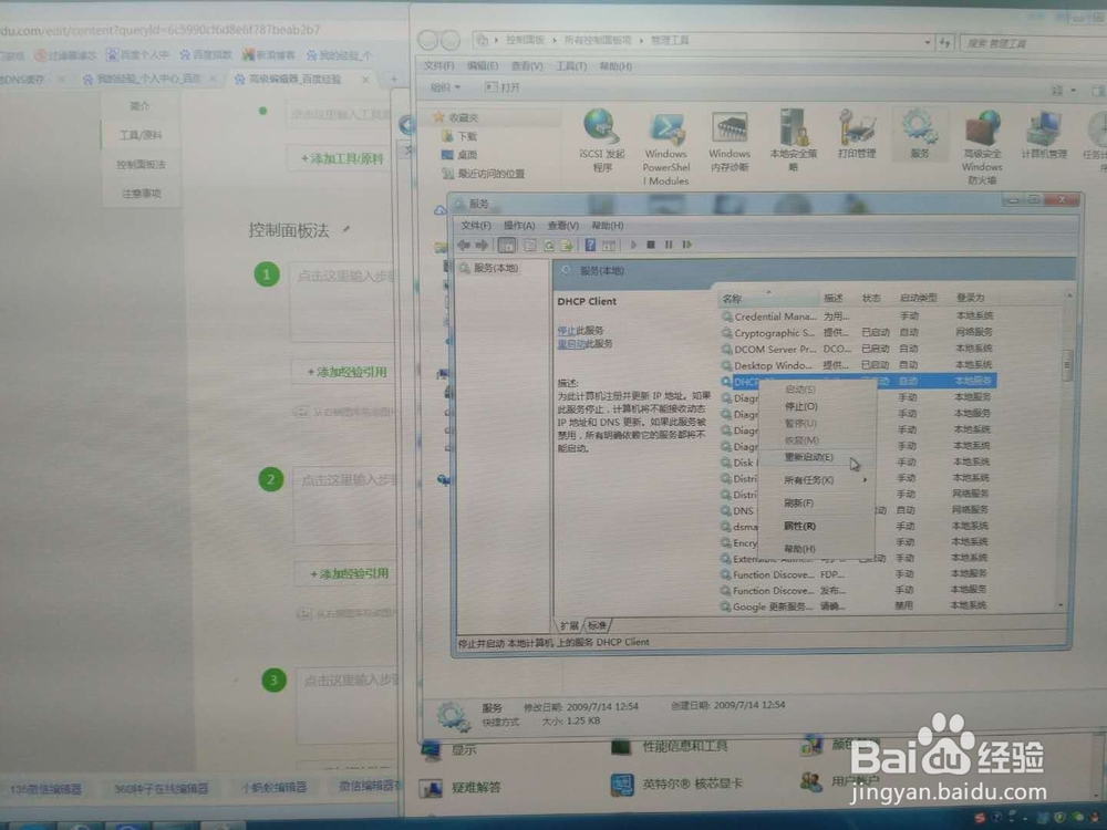 快速清除本地DNS缓存