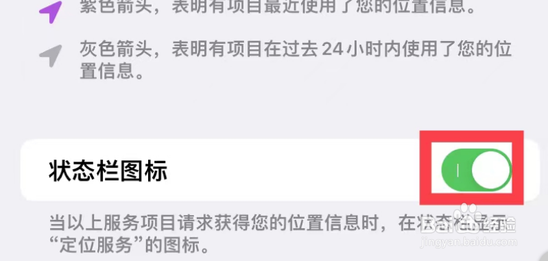苹果手机时间旁边的小箭头是什么意思