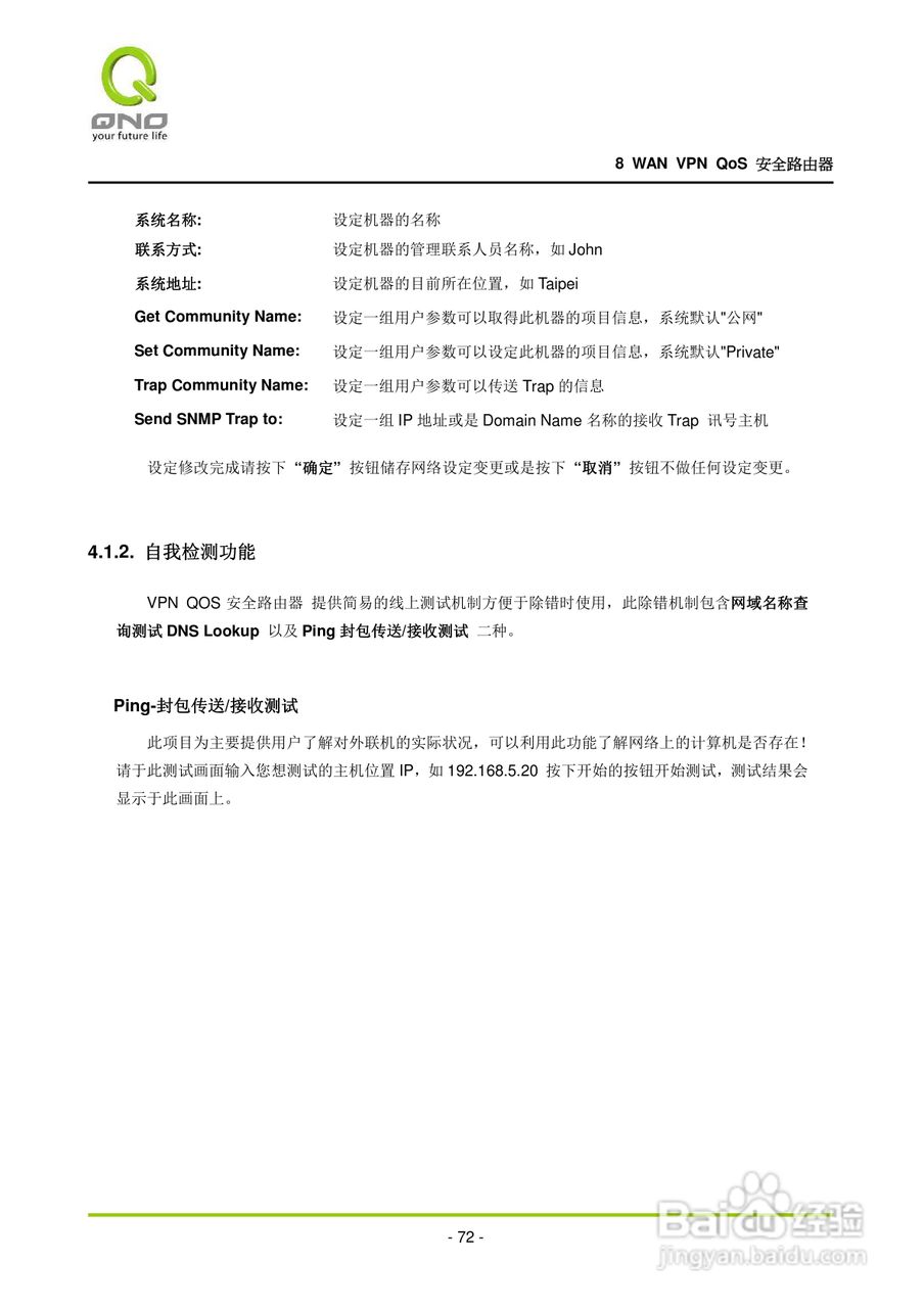 侠诺QVM1000路由器使用说明书:[8]