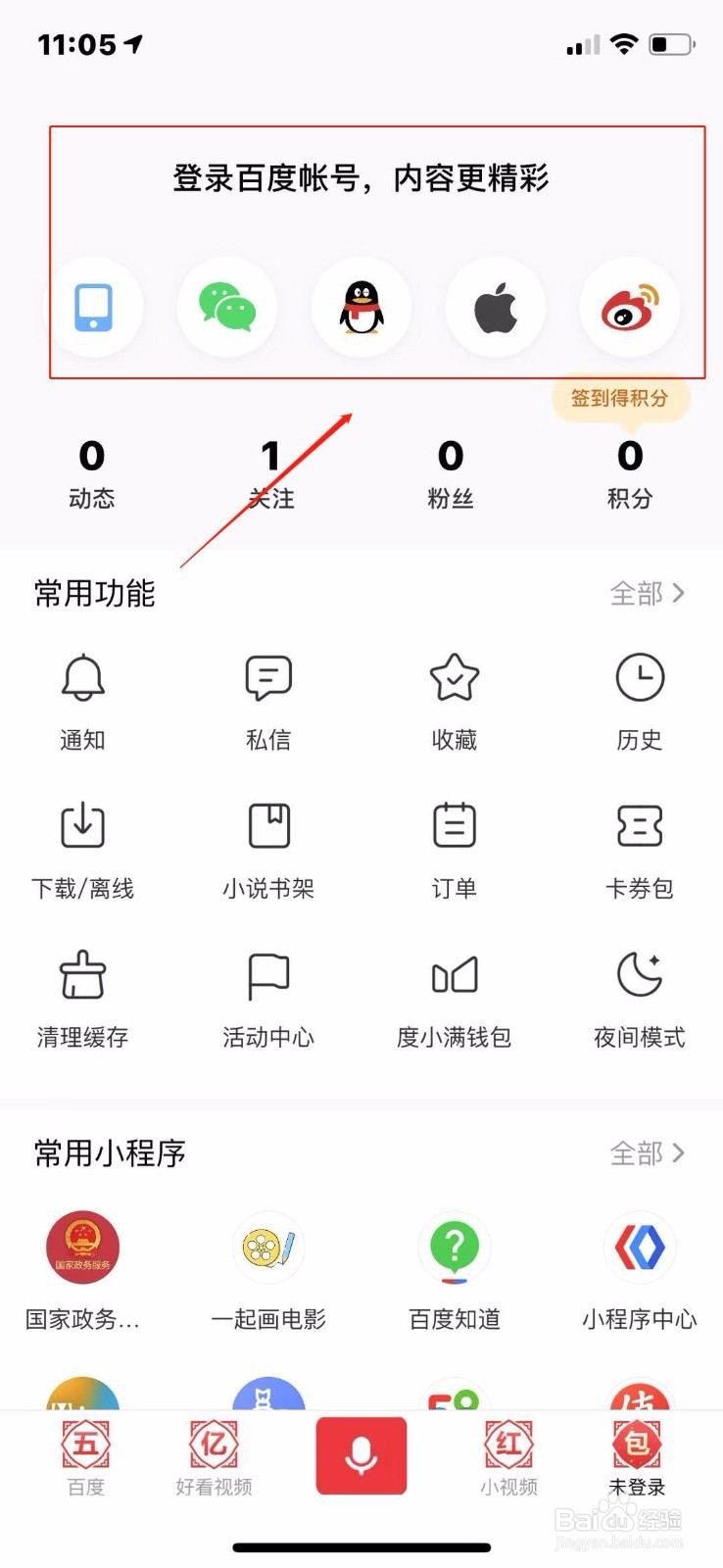 百度怎么扫码登录