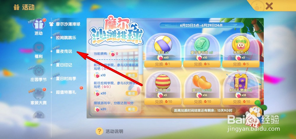 摩尔庄园星夜传说玩法攻略