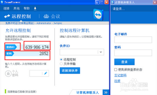 远程服务控制安装步骤