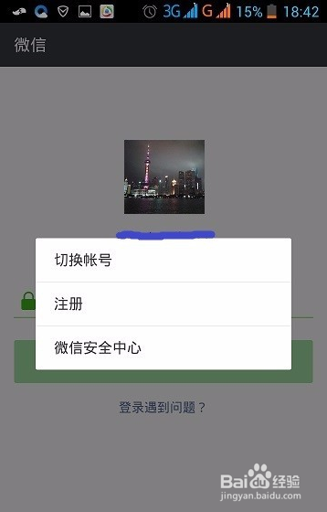如何让电脑微信保持在线(不受手机微信退出影响)