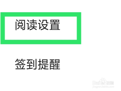 得间免费小说怎样设置显示底部信息区功能