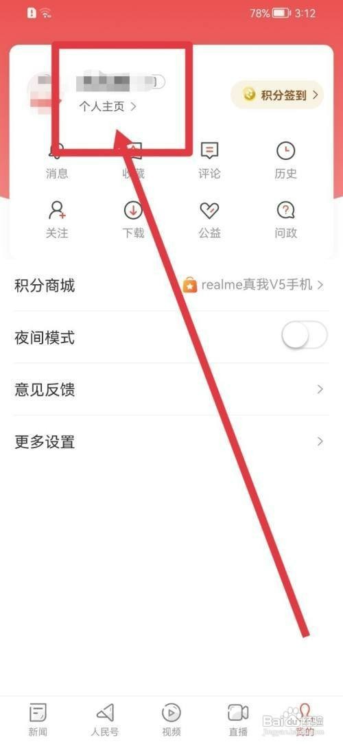 人民日报昵称在哪里才能修改