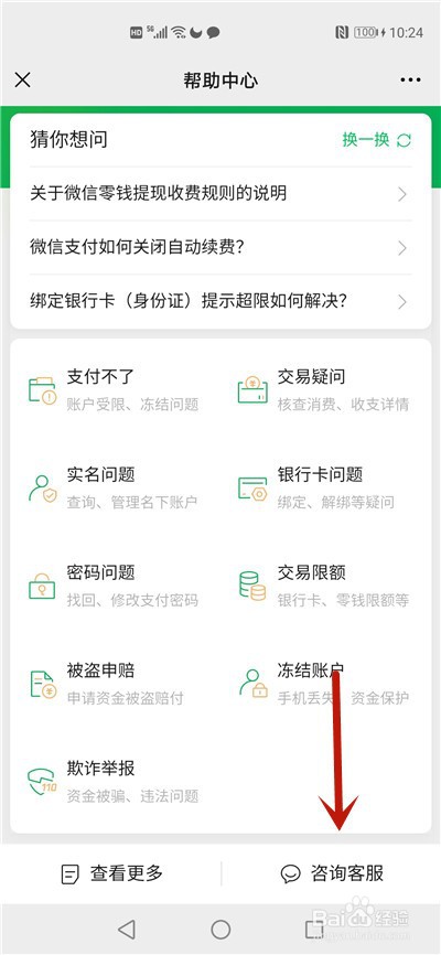 微信无法收款怎么解除账户异常