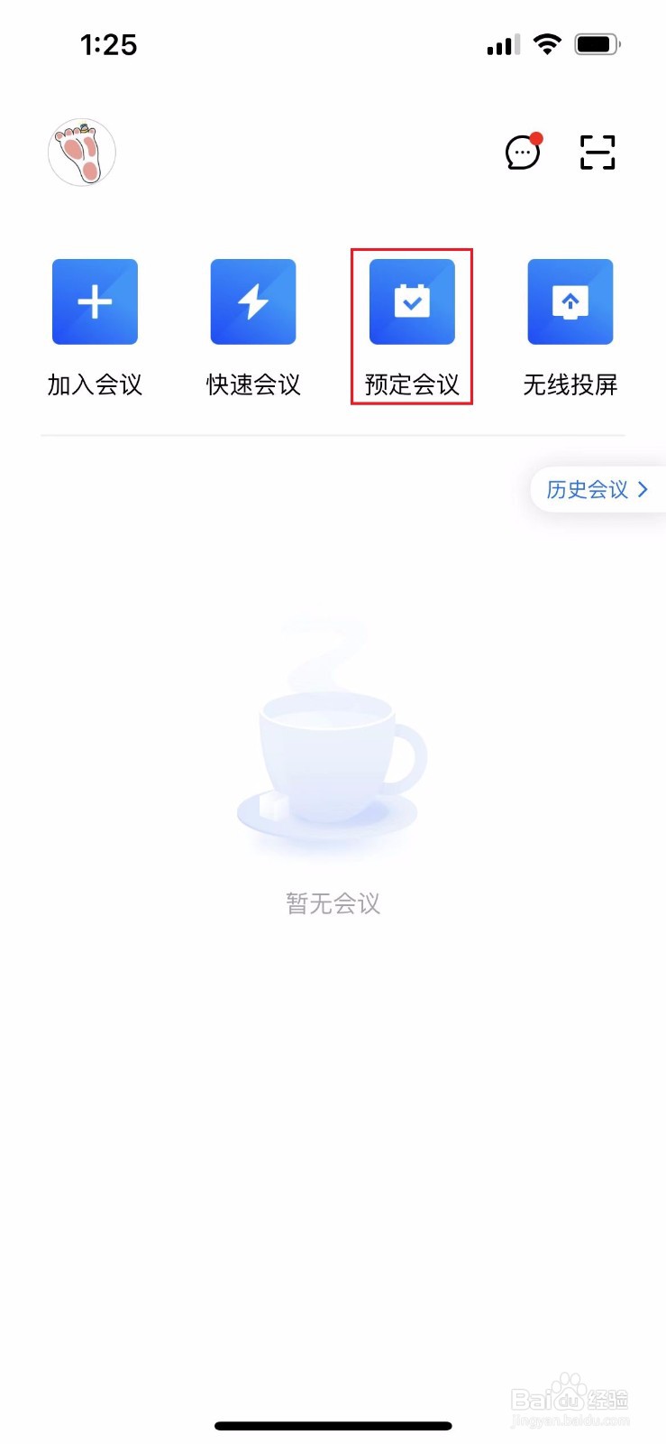 腾讯会议如何预定会议