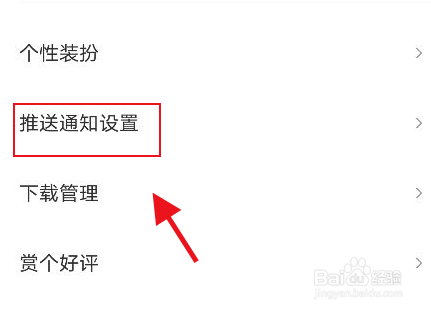 快看怎么关闭互动消息通知