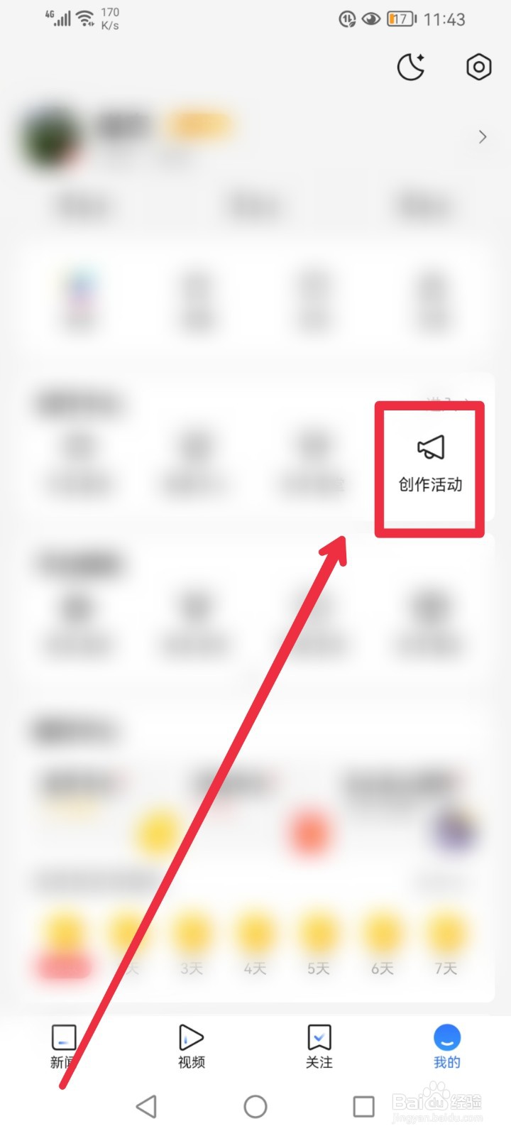 怎么参与腾讯新闻APP萌新创作大赛征稿活动？