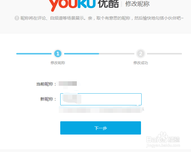 优酷怎么改id