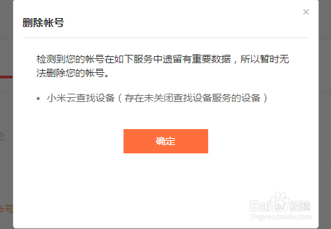 如何更换小米账号绑定的手机号及注销小米账号