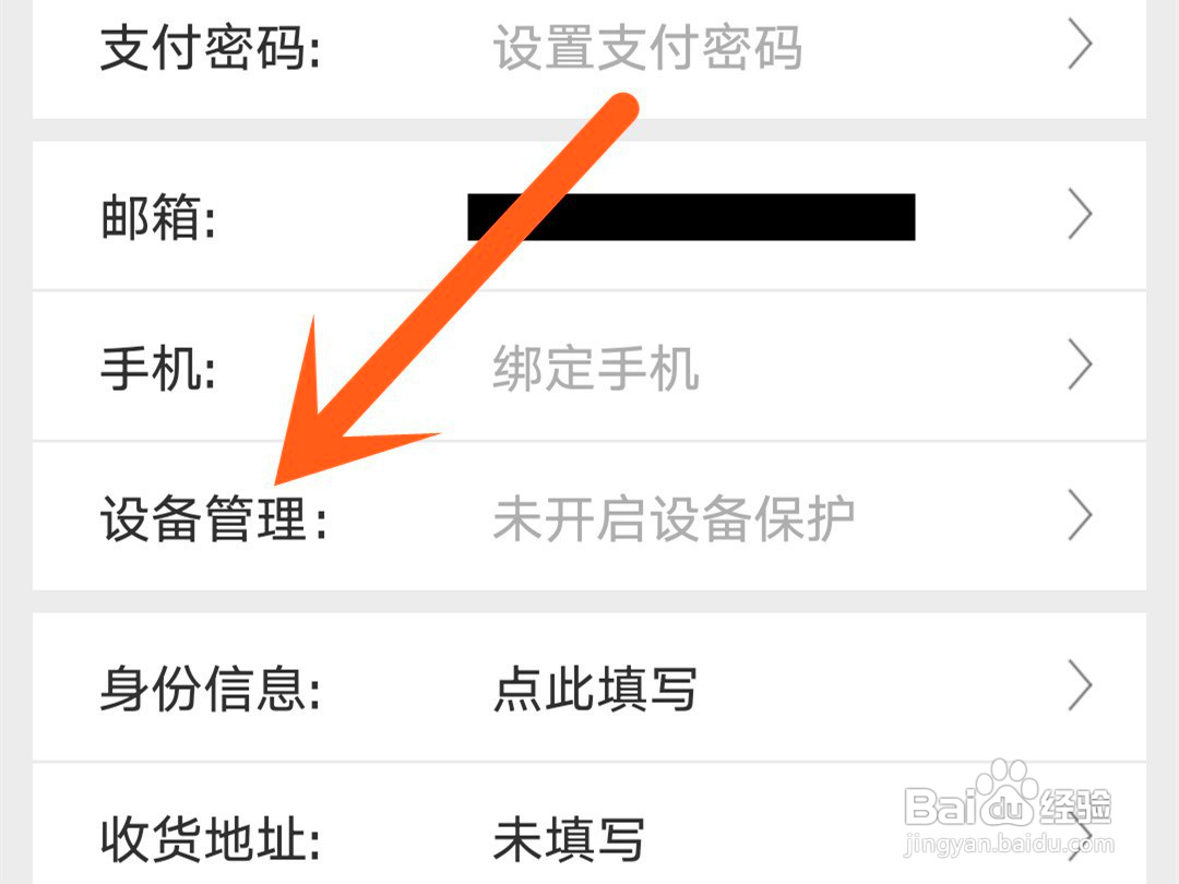 晋江小说阅读如何开启设备保护