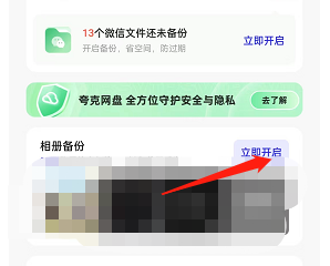 夸克浏览器相册同步在哪开启