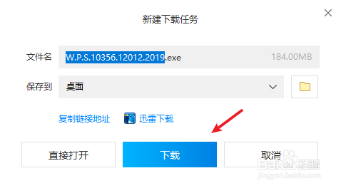 wps如何免费下载