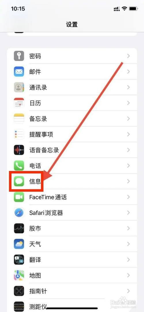 苹果拦截短信在哪里找