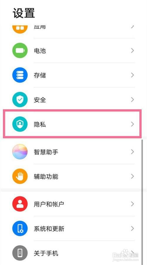 华为手机隐私空间如何开启