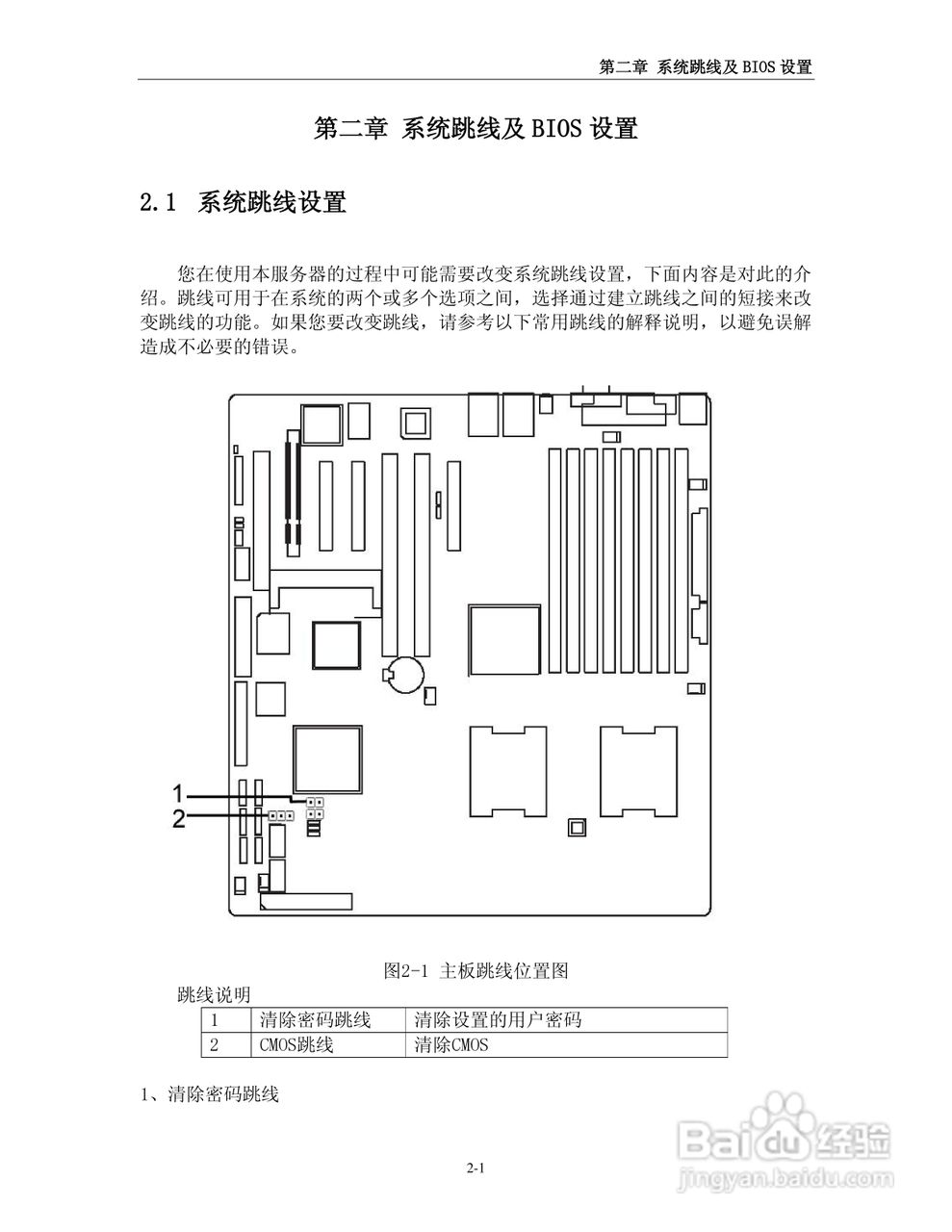浪潮英信服务器NL380D用户手册说明书:[1]