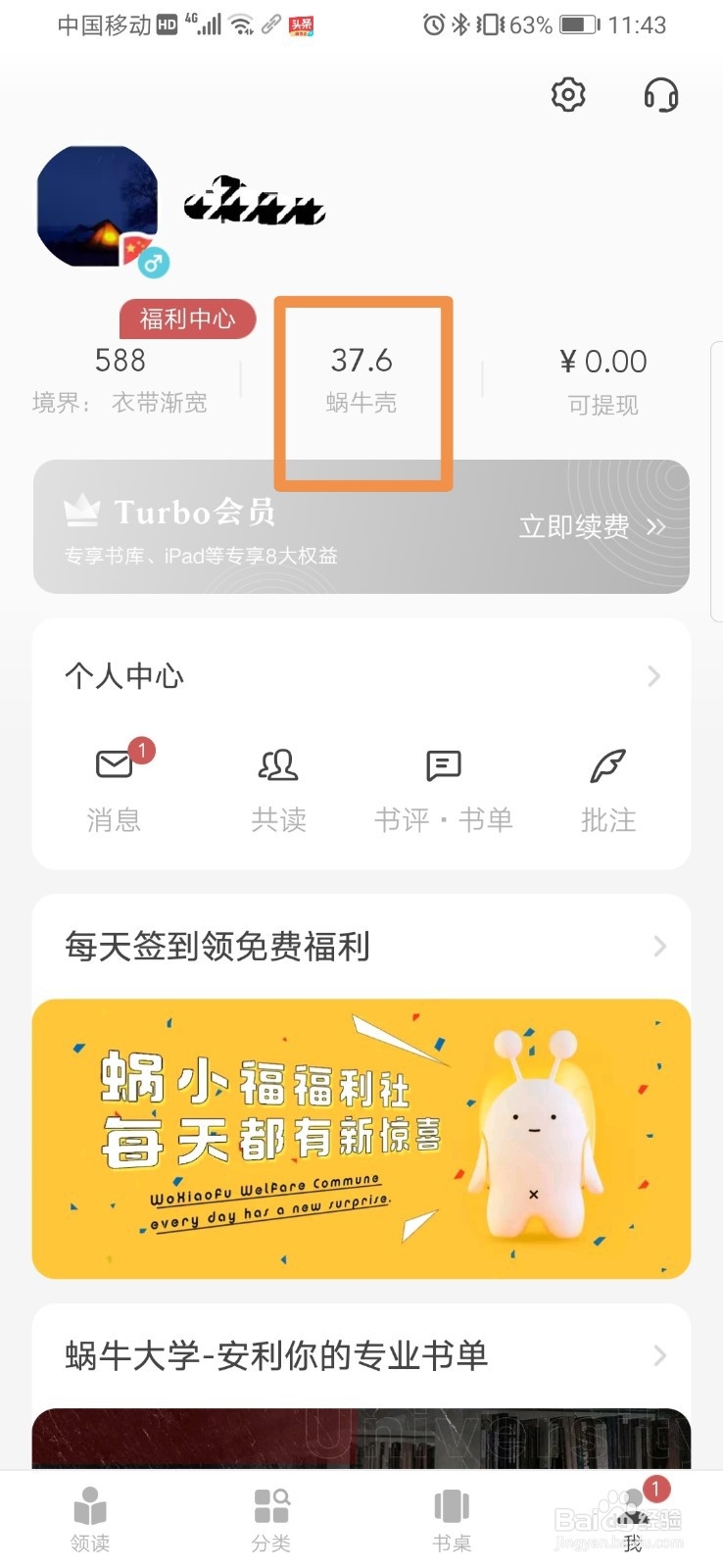 网易蜗牛读书如何免费读书