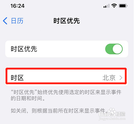 iphone日历在哪设置时区?