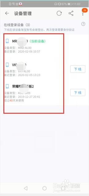 怎么查看自己的淘宝账户在几个手机上面登录过？