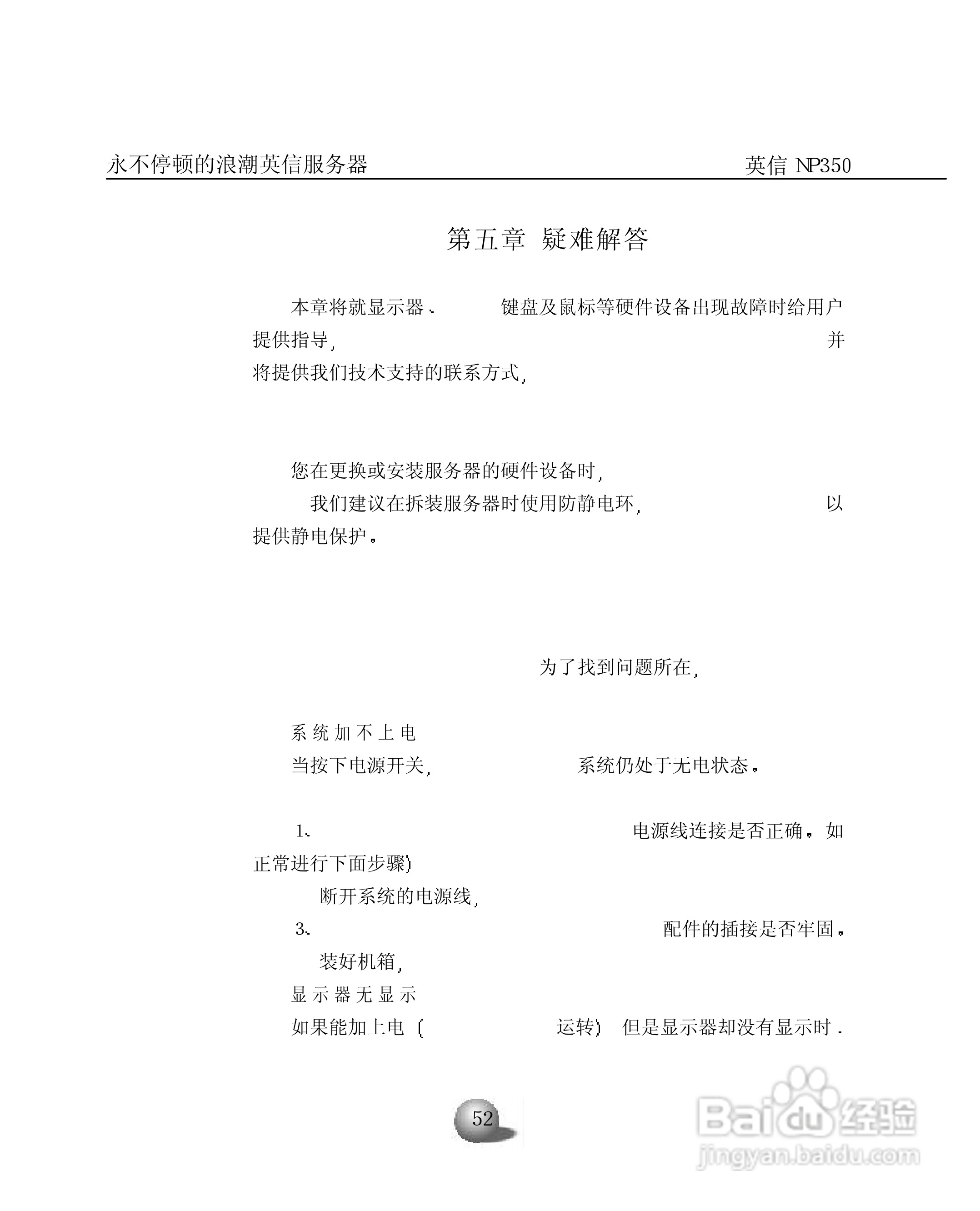 浪潮英信服务器NP350用户手册说明书:[6]