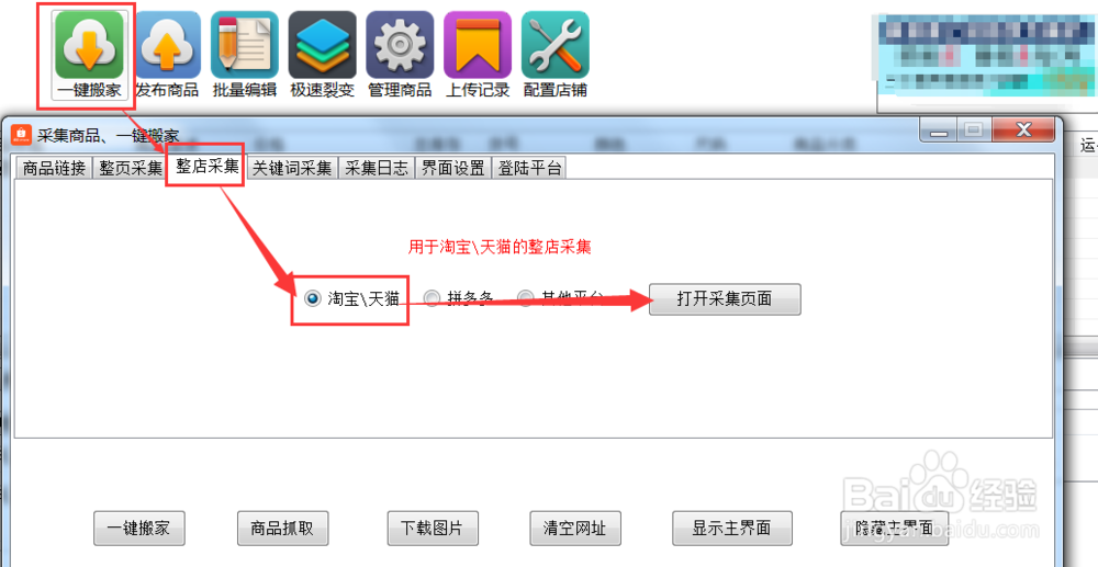 shopee采集软件整店搬家功能如何使用