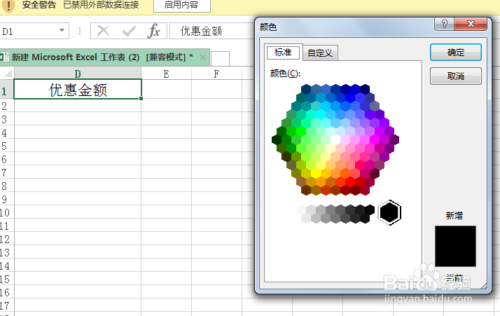 怎样改变excel字体颜色?