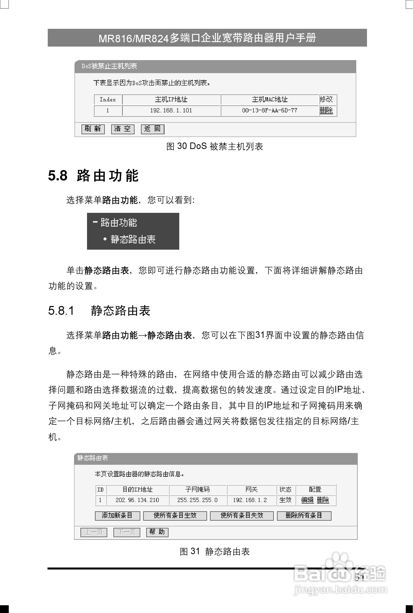 水星网络MR816型多端口企业宽带路由器详细配置指南说:[6]