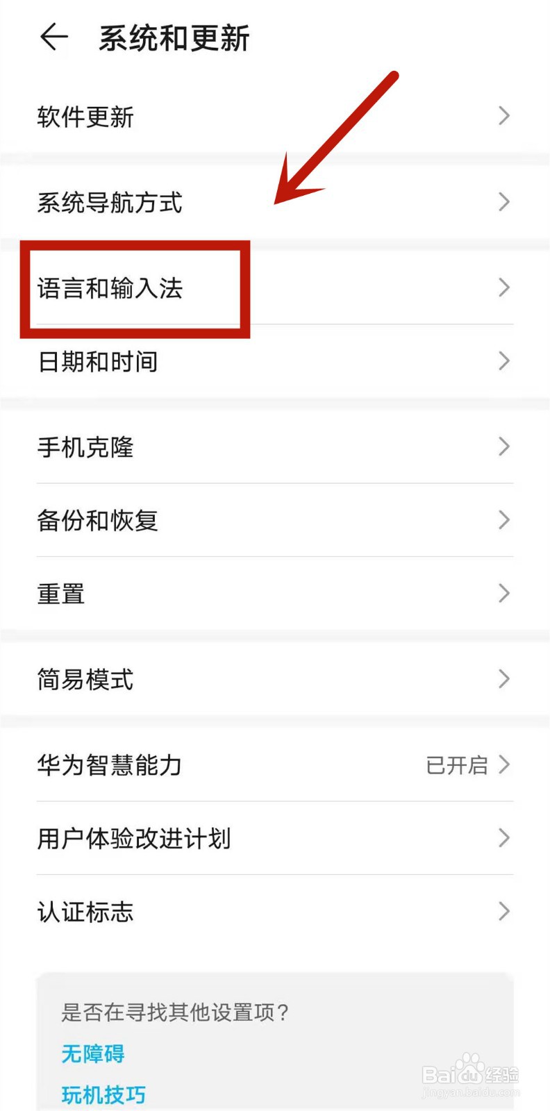 华为手机输入法是繁体,如何改为简体