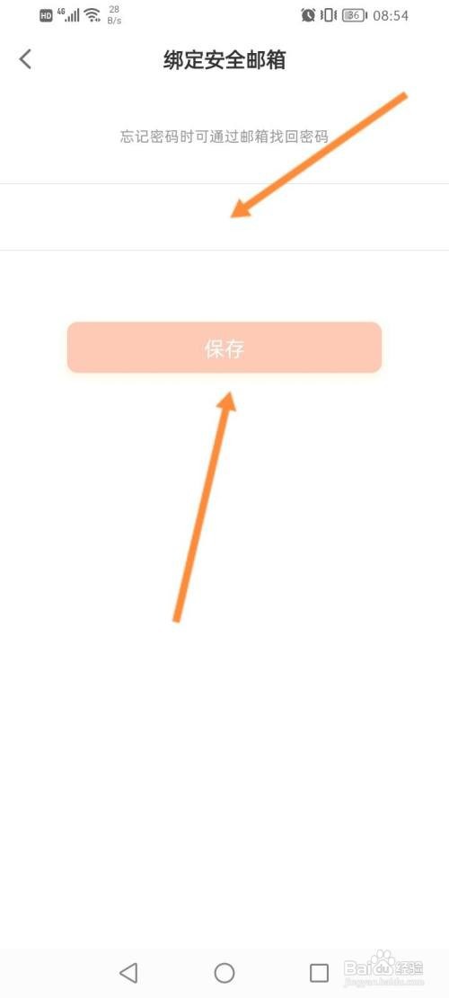 时光手帐APP在哪里设置安全邮箱