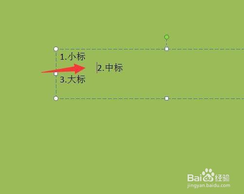 电脑里ppt文件设置一级二级文本的方法