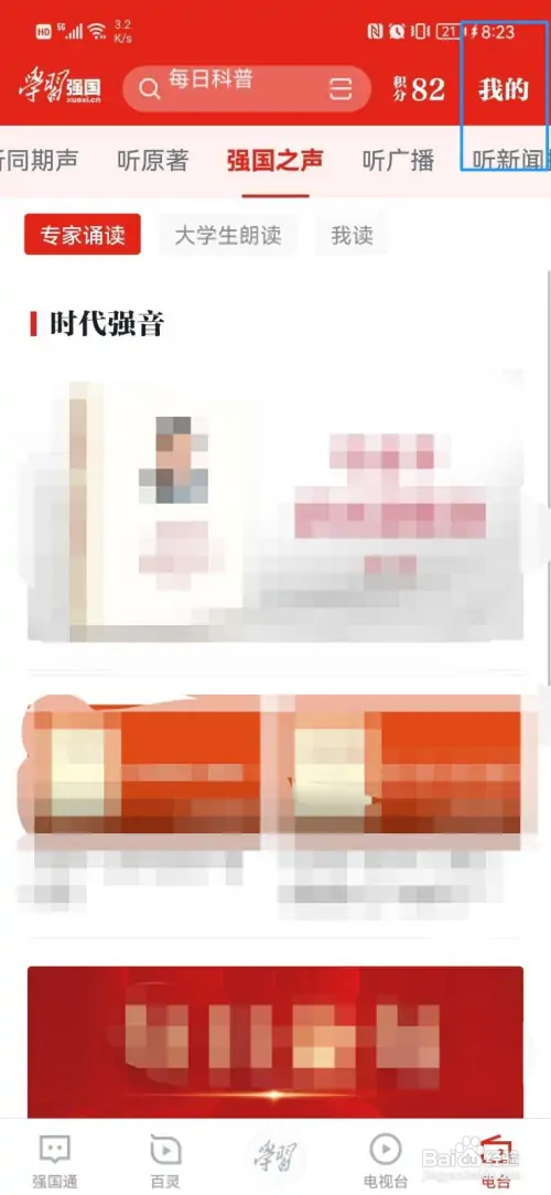 学习强国怎么关闭个性化推荐