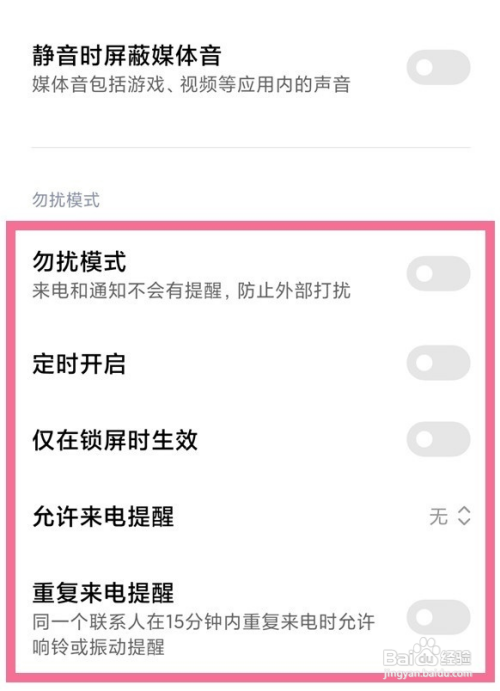 红米k40如何设置勿扰模式