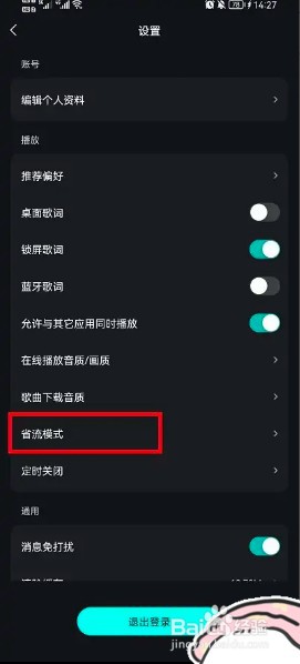 如何关闭波点音乐内的视频信息？
