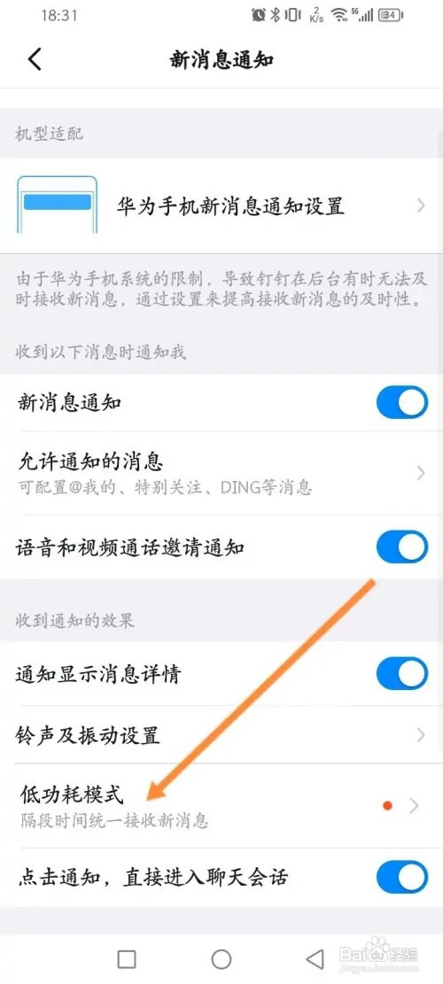 钉钉低功耗模式如何开启