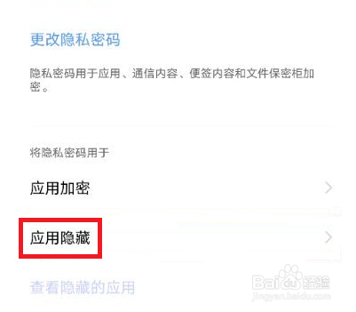 vivo手机隐藏应用怎么找出来