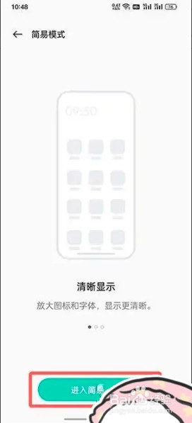 如何开启oppo简易模式功能设置