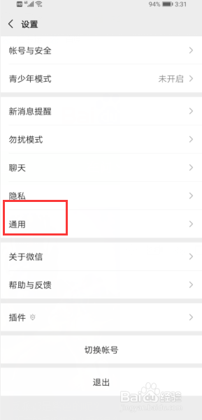 微信怎么调节字体大小