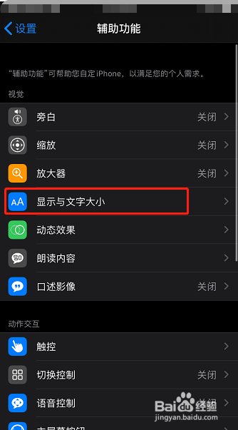 苹果手机怎么设置更大的辅助功能字体