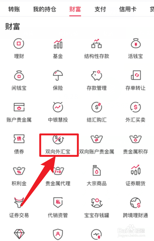 中国银行APP双向外汇宝在哪里？