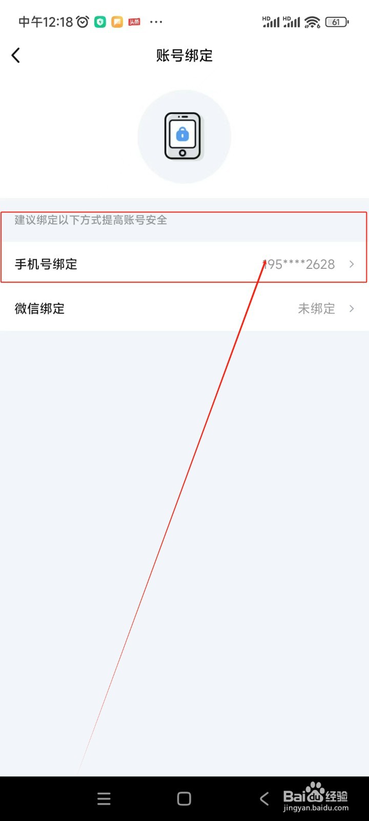 来来语音如何更换绑定手机号