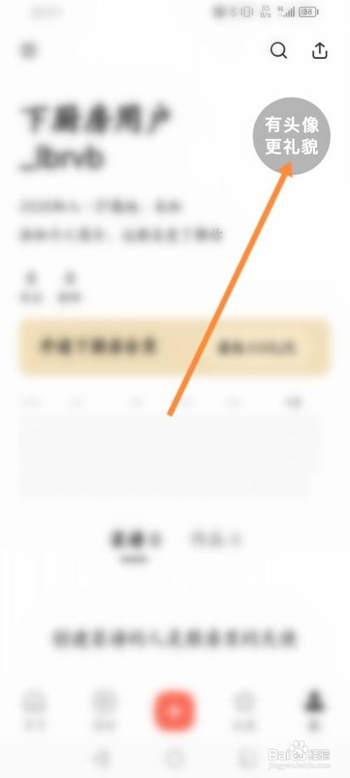 下厨房APP更换个人的头像的方法